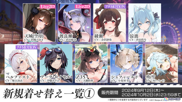 「アズレン」UR空母「天城（CV：沢城みゆき）」が9月12日に登場！「To LOVEる -とらぶる- ダークネス」とのコラボや3Dコンテンツ「宿舎」も発表にの画像21