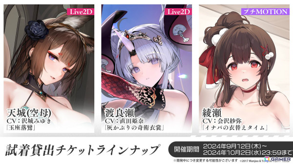 「アズレン」UR空母「天城（CV：沢城みゆき）」が9月12日に登場！「To LOVEる -とらぶる- ダークネス」とのコラボや3Dコンテンツ「宿舎」も発表にの画像22