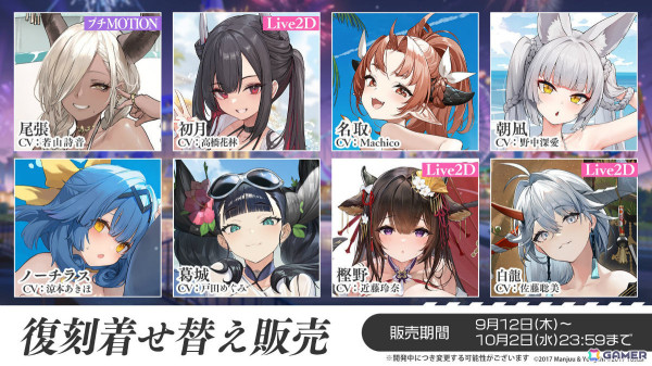 「アズレン」UR空母「天城（CV：沢城みゆき）」が9月12日に登場！「To LOVEる -とらぶる- ダークネス」とのコラボや3Dコンテンツ「宿舎」も発表にの画像33
