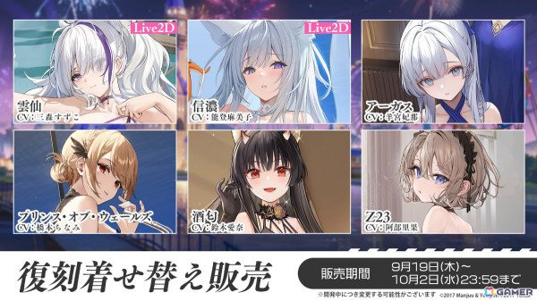 「アズレン」UR空母「天城（CV：沢城みゆき）」が9月12日に登場！「To LOVEる -とらぶる- ダークネス」とのコラボや3Dコンテンツ「宿舎」も発表にの画像34