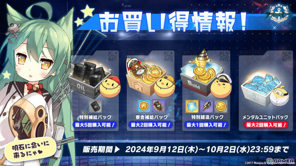 「アズレン」UR空母「天城（CV：沢城みゆき）」が9月12日に登場！「To LOVEる -とらぶる- ダークネス」とのコラボや3Dコンテンツ「宿舎」も発表にの画像37