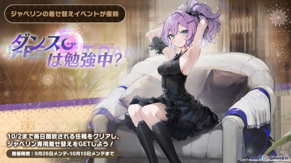 「アズレン」UR空母「天城（CV：沢城みゆき）」が9月12日に登場！「To LOVEる -とらぶる- ダークネス」とのコラボや3Dコンテンツ「宿舎」も発表にの画像42