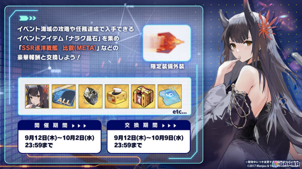 「アズレン」UR空母「天城（CV：沢城みゆき）」が9月12日に登場！「To LOVEる -とらぶる- ダークネス」とのコラボや3Dコンテンツ「宿舎」も発表にの画像9