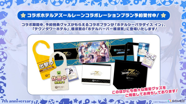 「アズレン」オーイシマサヨシさんによる7周年記念楽曲「Sea of Wonderland」が発表！コラボアンブレラなど各種グッズやフィギュアの最新情報もの画像13