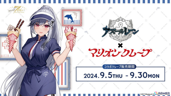 「アズレン」オーイシマサヨシさんによる7周年記念楽曲「Sea of Wonderland」が発表！コラボアンブレラなど各種グッズやフィギュアの最新情報もの画像15