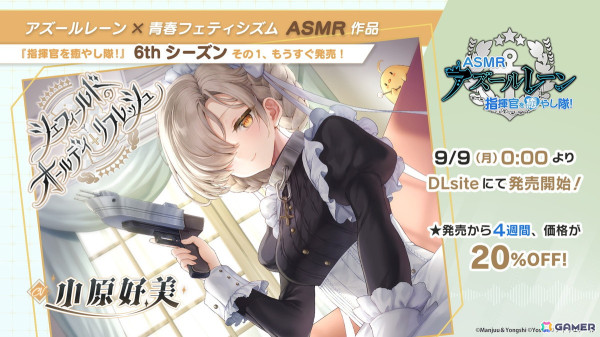 「アズレン」オーイシマサヨシさんによる7周年記念楽曲「Sea of Wonderland」が発表！コラボアンブレラなど各種グッズやフィギュアの最新情報もの画像18