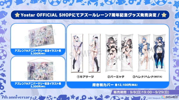 「アズレン」オーイシマサヨシさんによる7周年記念楽曲「Sea of Wonderland」が発表！コラボアンブレラなど各種グッズやフィギュアの最新情報もの画像21
