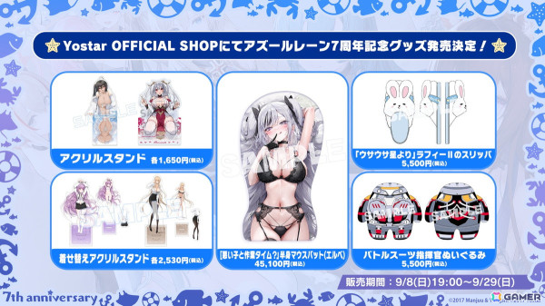 「アズレン」オーイシマサヨシさんによる7周年記念楽曲「Sea of Wonderland」が発表！コラボアンブレラなど各種グッズやフィギュアの最新情報もの画像22