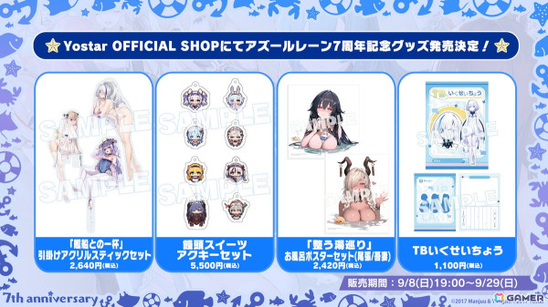 「アズレン」オーイシマサヨシさんによる7周年記念楽曲「Sea of Wonderland」が発表！コラボアンブレラなど各種グッズやフィギュアの最新情報もの画像23