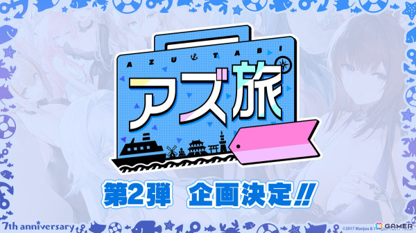 「アズレン」オーイシマサヨシさんによる7周年記念楽曲「Sea of Wonderland」が発表！コラボアンブレラなど各種グッズやフィギュアの最新情報もの画像50