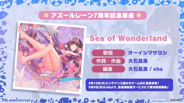 「アズレン」オーイシマサヨシさんによる7周年記念楽曲「Sea of Wonderland」が発表！コラボアンブレラなど各種グッズやフィギュアの最新情報もの画像54