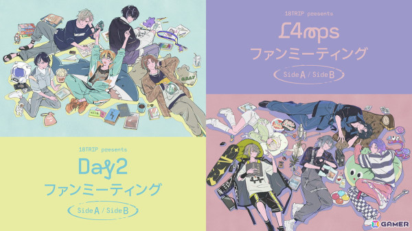 「18TRIP」10月＆11月に開催される各班ファンミーティングの全公演有料配信が決定！チケット販売がスタートの画像2