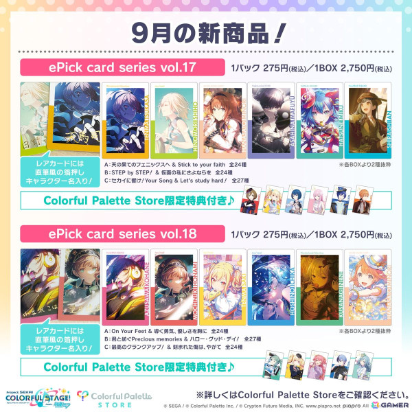 「プロセカ」より「ePick card series vol.17／vol.18」「アクリルバナーバッジコレクション vol.13」の予約受付がスタート！の画像1