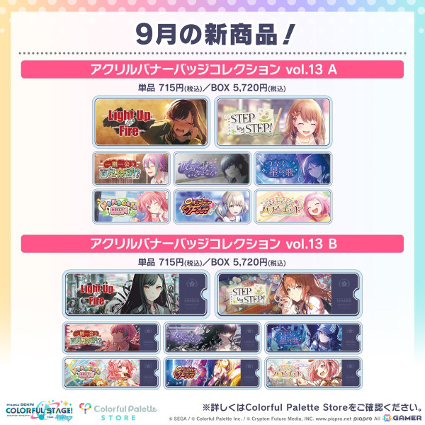 「プロセカ」より「ePick card series vol.17／vol.18」「アクリルバナーバッジコレクション vol.13」の予約受付がスタート！の画像2