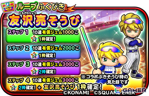 「星のドラゴンクエスト」で「実況パワフルプロ野球」とのコラボが開催！ループふくびきには「友沢亮そうび」が登場の画像11