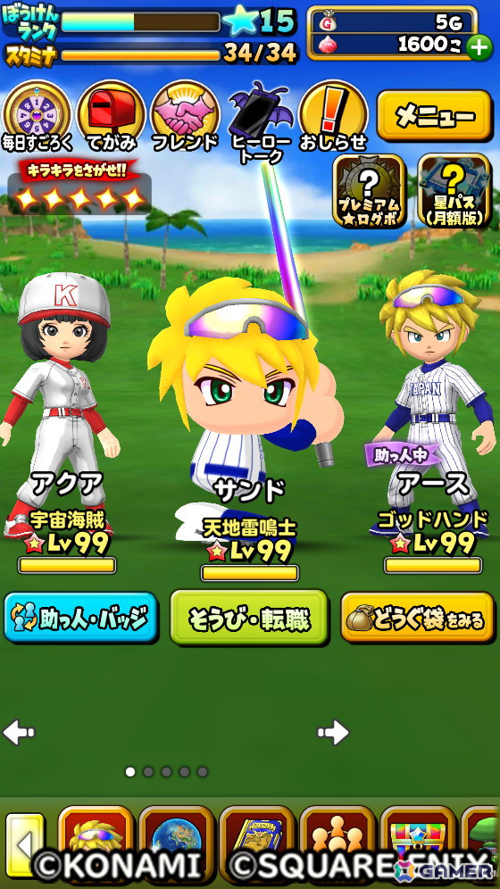 「星のドラゴンクエスト」で「実況パワフルプロ野球」とのコラボが開催！ループふくびきには「友沢亮そうび」が登場の画像12