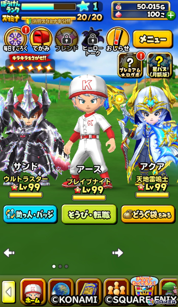 「星のドラゴンクエスト」で「実況パワフルプロ野球」とのコラボが開催！ループふくびきには「友沢亮そうび」が登場の画像2
