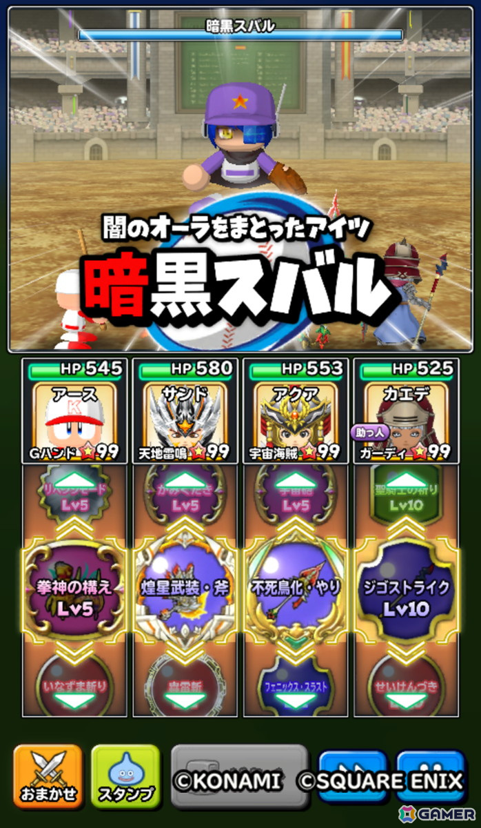 「星のドラゴンクエスト」で「実況パワフルプロ野球」とのコラボが開催！ループふくびきには「友沢亮そうび」が登場の画像4