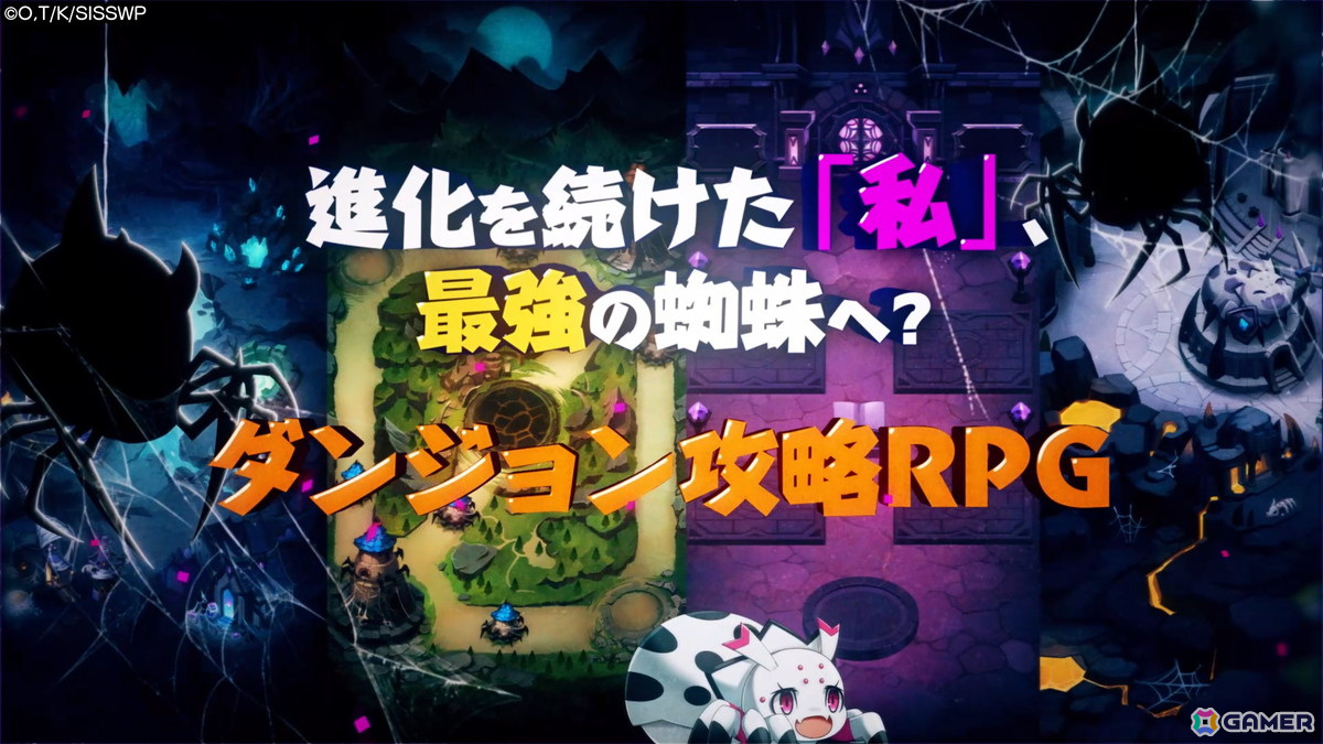 「蜘蛛ですが、なにか？ 迷宮の支配者」描き下ろしイラストやバトルシーンに登場するデフォルメキャラなどを収めたティザーPVが公開！の画像1