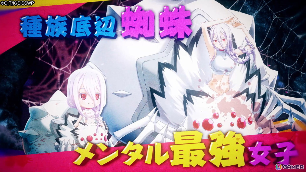 「蜘蛛ですが、なにか？ 迷宮の支配者」描き下ろしイラストやバトルシーンに登場するデフォルメキャラなどを収めたティザーPVが公開！の画像3