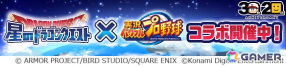 「パワプロアプリ」で「星のドラゴンクエスト」とのコラボが開催！ガチャには［テリー装備］十六夜満と［ビアンカ装備］大空美代子が出現の画像1