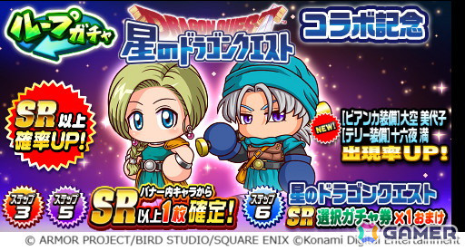「パワプロアプリ」で「星のドラゴンクエスト」とのコラボが開催！ガチャには［テリー装備］十六夜満と［ビアンカ装備］大空美代子が出現の画像3