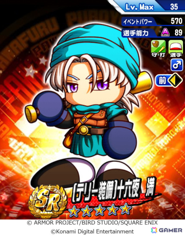 「パワプロアプリ」で「星のドラゴンクエスト」とのコラボが開催！ガチャには［テリー装備］十六夜満と［ビアンカ装備］大空美代子が出現の画像4