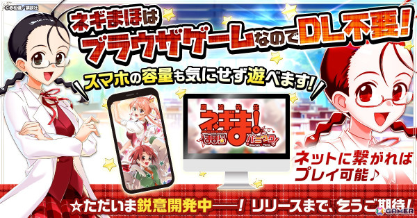 放置型ドタバタ魔法バトルRPG「魔法先生ネギま！まほらパニック」の事前登録がG123でスタート！の画像3