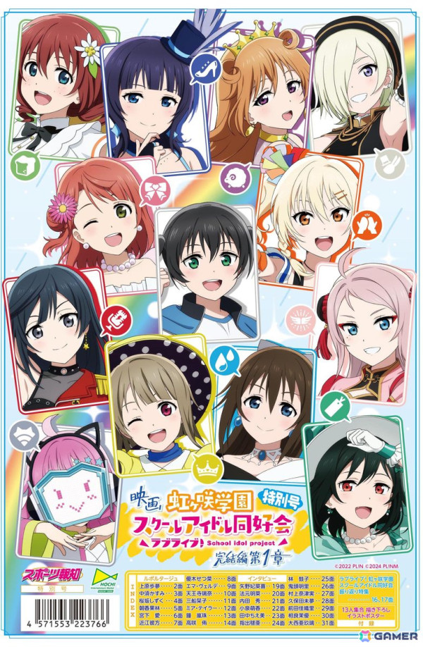タブロイド新聞「ラブライブ！虹ヶ咲学園スクールアイドル同好会特別号」が9月21日より順次発行！の画像1