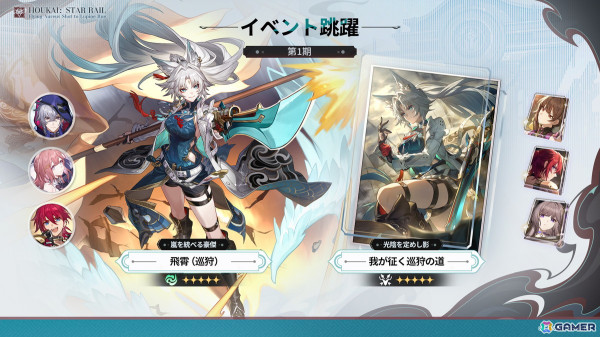 「崩壊：スターレイル」飛霄とモゼが登場するイベント跳躍「嵐を統べる豪傑」が開催！ロビン、ブラックスワン、カフカが再登場する跳躍もの画像1