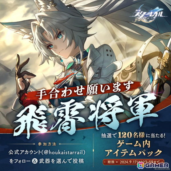 「崩壊：スターレイル」飛霄とモゼが登場するイベント跳躍「嵐を統べる豪傑」が開催！ロビン、ブラックスワン、カフカが再登場する跳躍もの画像12