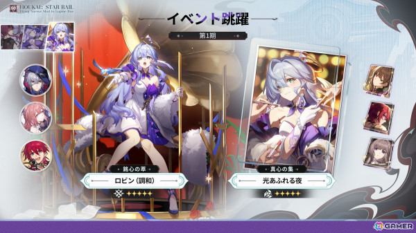 「崩壊：スターレイル」飛霄とモゼが登場するイベント跳躍「嵐を統べる豪傑」が開催！ロビン、ブラックスワン、カフカが再登場する跳躍もの画像2