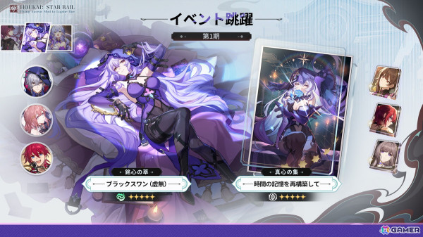 「崩壊：スターレイル」飛霄とモゼが登場するイベント跳躍「嵐を統べる豪傑」が開催！ロビン、ブラックスワン、カフカが再登場する跳躍もの画像3