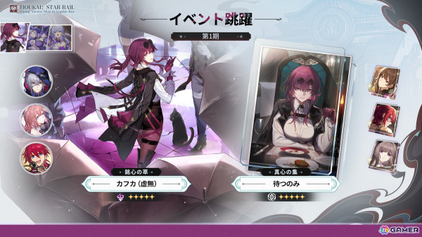 「崩壊：スターレイル」飛霄とモゼが登場するイベント跳躍「嵐を統べる豪傑」が開催！ロビン、ブラックスワン、カフカが再登場する跳躍もの画像4