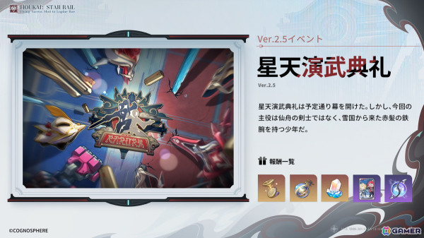 「崩壊：スターレイル」飛霄とモゼが登場するイベント跳躍「嵐を統べる豪傑」が開催！ロビン、ブラックスワン、カフカが再登場する跳躍もの画像6