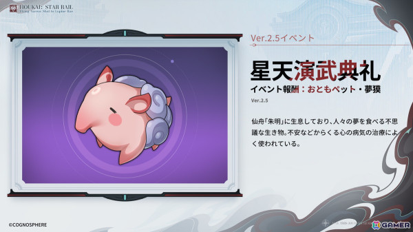 「崩壊：スターレイル」飛霄とモゼが登場するイベント跳躍「嵐を統べる豪傑」が開催！ロビン、ブラックスワン、カフカが再登場する跳躍もの画像7