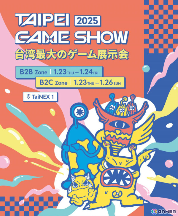 「台北ゲームショウ2025」全展示エリアの登録受付が開始！Indie Game Award 2025の応募も受付中の画像1