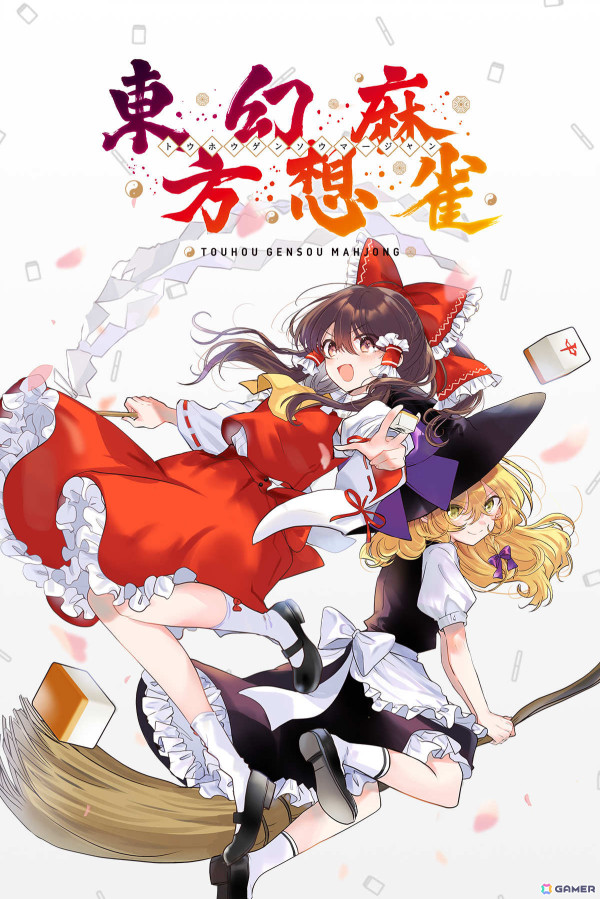 Steam版「東方幻想麻雀」の発売日が9月19日に決定！ルールや役を学べる「チルノの麻雀教室」、お題をクリアしていく「アドベンチャー」モードなどが追加の画像1