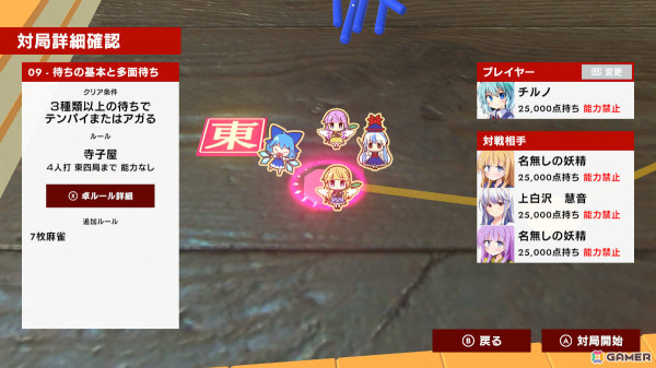 Steam版「東方幻想麻雀」の発売日が9月19日に決定！ルールや役を学べる「チルノの麻雀教室」、お題をクリアしていく「アドベンチャー」モードなどが追加の画像12