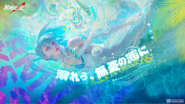 「無期迷途」L.L.（CV：湯浅かえで）、シュルマ（CV：津田里穂）が新コンビクトとして登場！イベント「溺れろ、無憂の海に」が開催の画像1