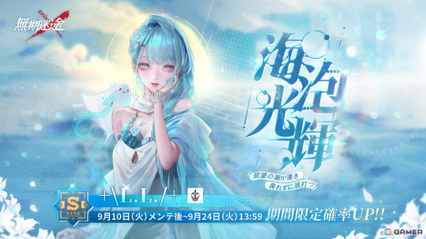 「無期迷途」L.L.（CV：湯浅かえで）、シュルマ（CV：津田里穂）が新コンビクトとして登場！イベント「溺れろ、無憂の海に」が開催の画像6