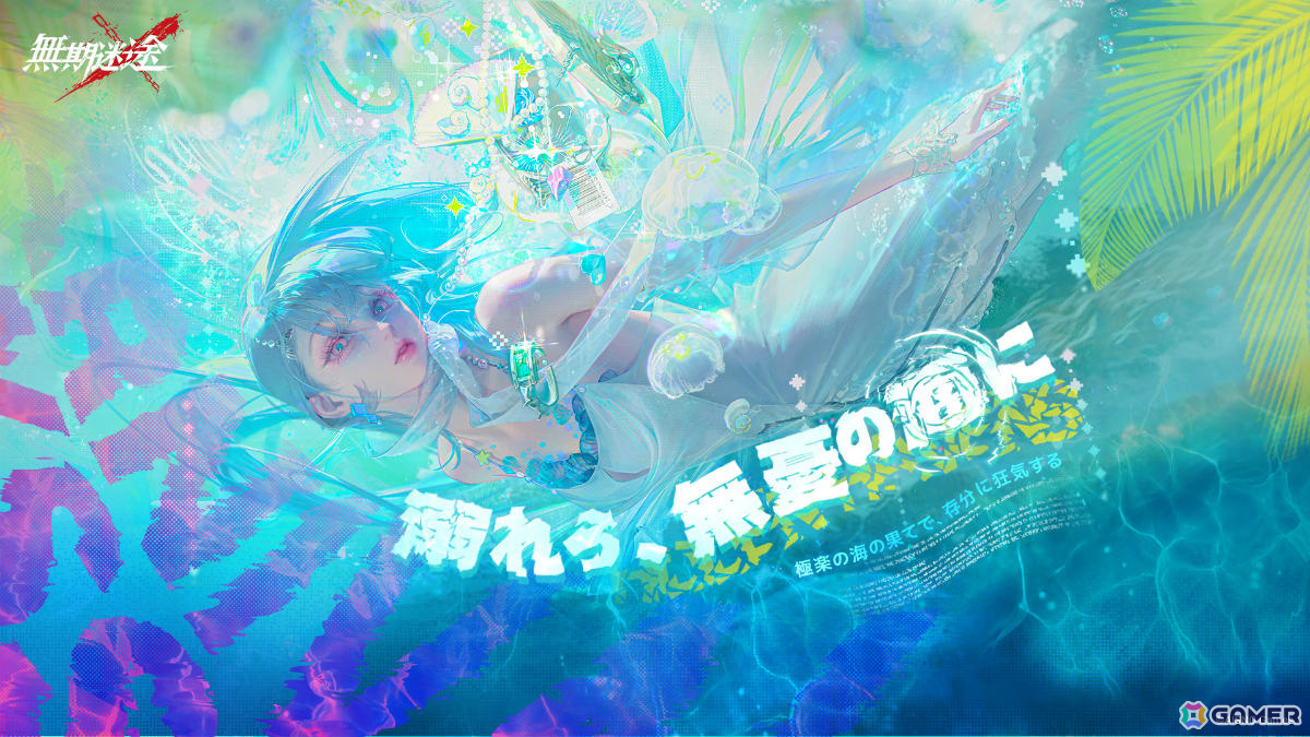 「無期迷途」L.L.(CV:湯浅かえで)、シュルマ(CV:津田里穂)が新コンビクトとして登場!イベント「溺れろ、無憂の海に」が開催の画像