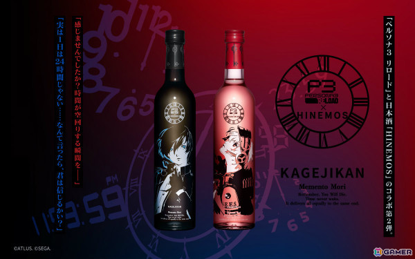 「ペルソナ3 リロード: Episode Aegis」の配信を記念して日本酒・HINEMOSとのコラボボトル第二弾が登場！計5本が揃うコンプリートセットもの画像1