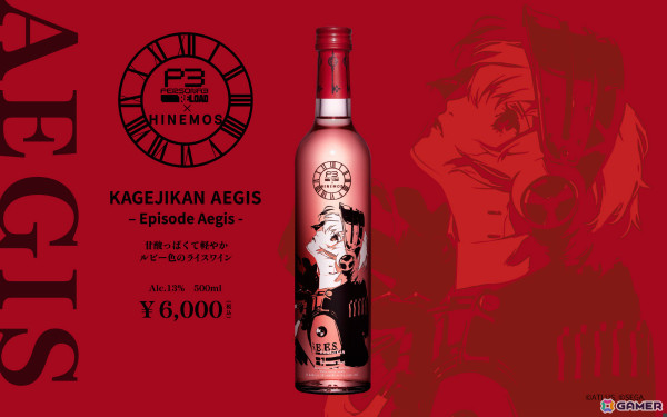 「ペルソナ3 リロード: Episode Aegis」の配信を記念して日本酒・HINEMOSとのコラボボトル第二弾が登場！計5本が揃うコンプリートセットもの画像11