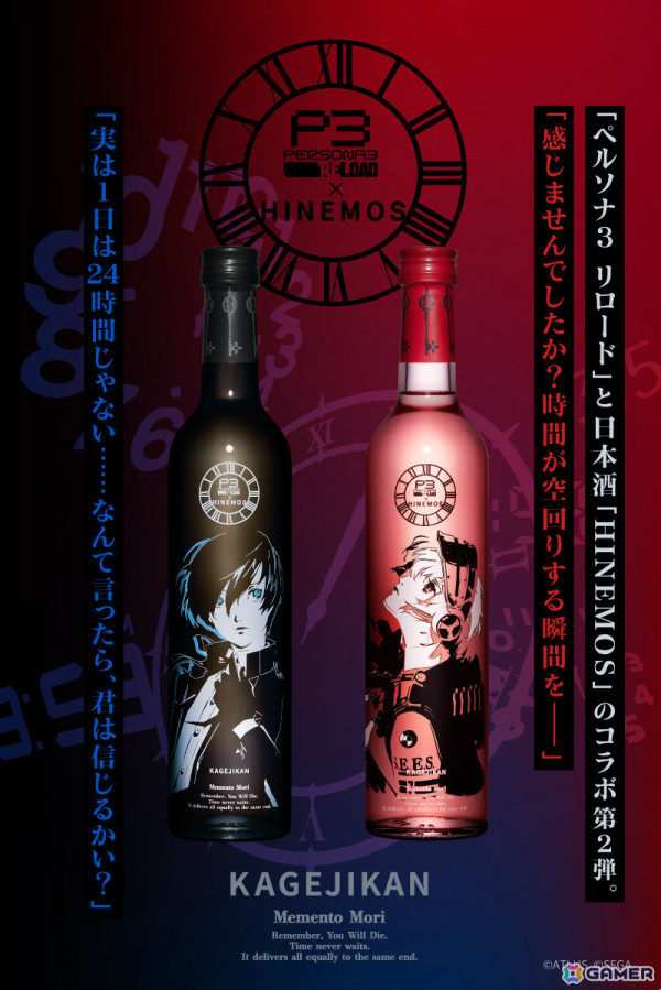 「ペルソナ3 リロード: Episode Aegis」の配信を記念して日本酒・HINEMOSとのコラボボトル第二弾が登場！計5本が揃うコンプリートセットもの画像6