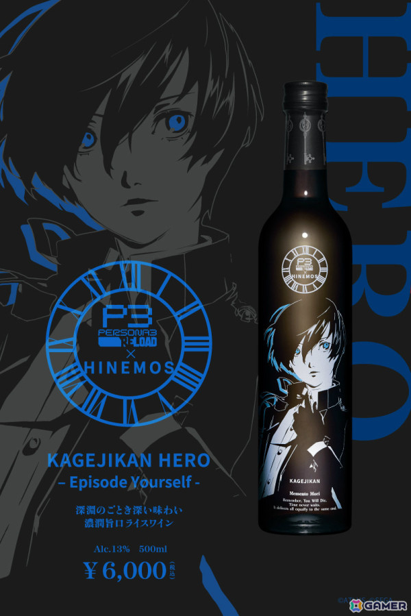 「ペルソナ3 リロード: Episode Aegis」の配信を記念して日本酒・HINEMOSとのコラボボトル第二弾が登場！計5本が揃うコンプリートセットもの画像8