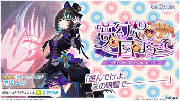 「シャニソン」★3 Pアイドルの千雪、ルカが登場するガシャが開始！放クラのエピソード3も追加の画像3