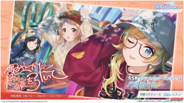 「シャニソン」★3 Pアイドルの千雪、ルカが登場するガシャが開始！放クラのエピソード3も追加の画像4
