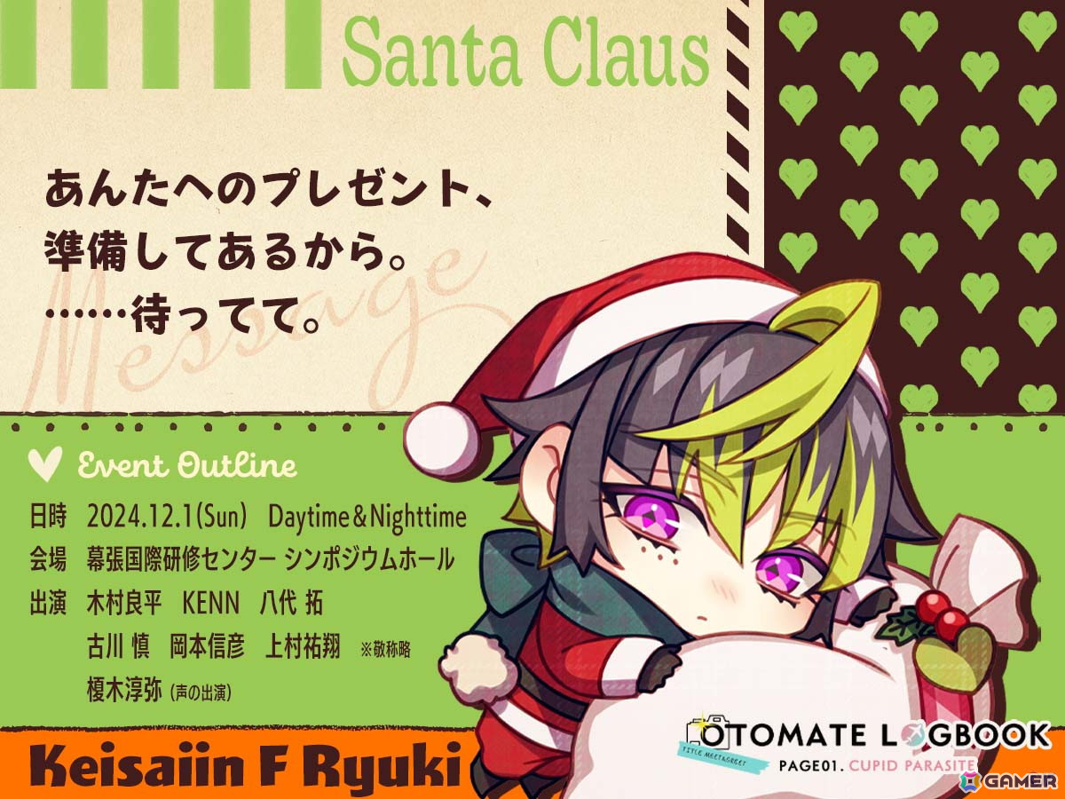 「キューピット・パラサイト」単独イベントの描きおろしちびキャライラストが公開！会場チケットの先行抽選申込がスタートの画像7