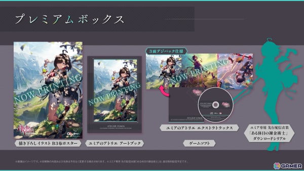 ユミアのアトリエ 追憶の錬金士と幻創の地 ゲーマーズ特典B2タペストリー ユミアのアトリエ ～追憶の錬金術士と幻創の地～」ゲーマーズ